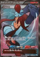 Skyla 2015 Japanese XY-P Promo #164/XY-P Blue Shock/Red Flash